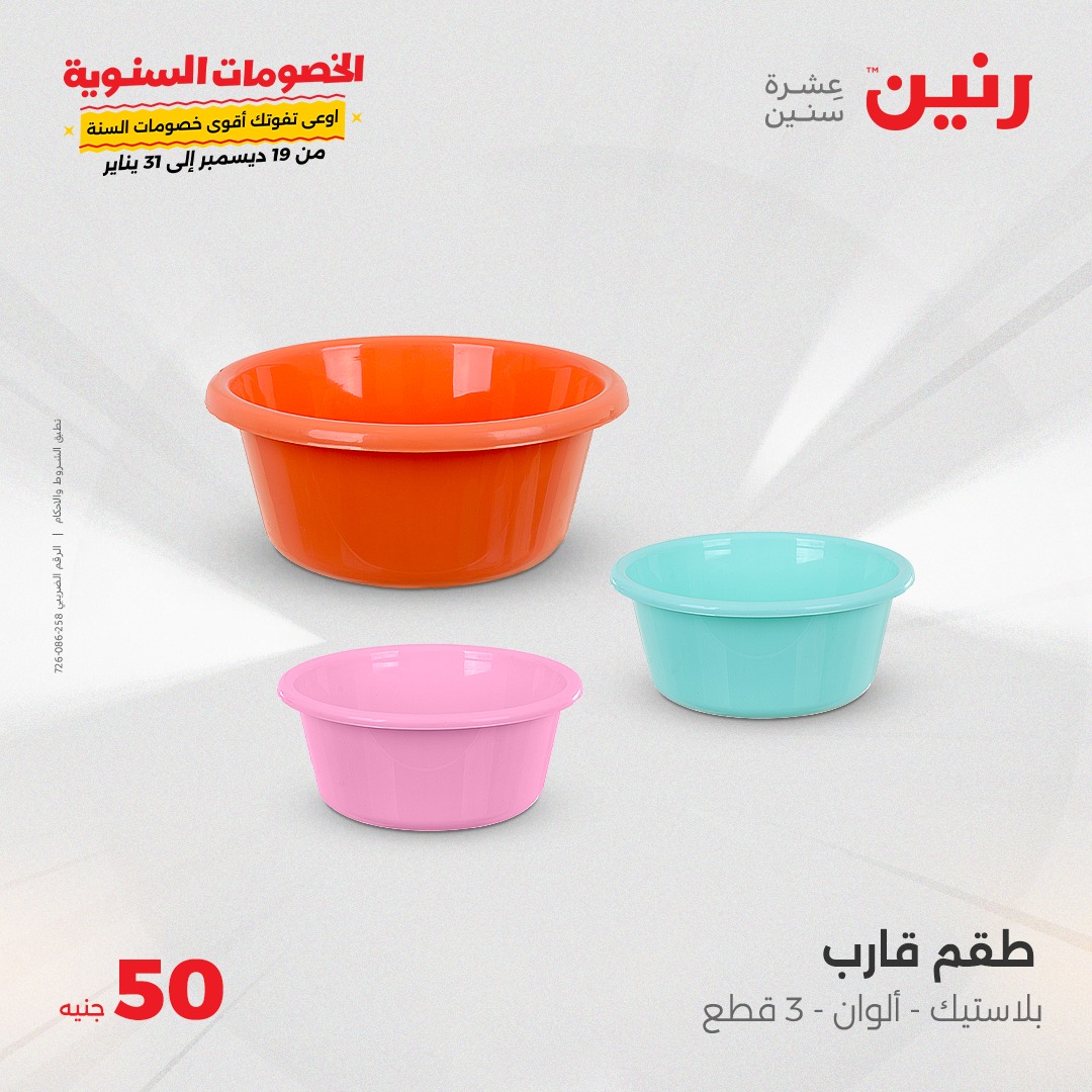 raneen offers from 15jan to 15jan 2025 عروض رنين من 15 يناير حتى 15 يناير 2025 صفحة رقم 36